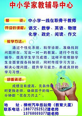 中小學家教輔導中心圖片