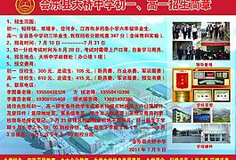 招生簡章圖片