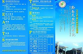 學校招生簡章圖片