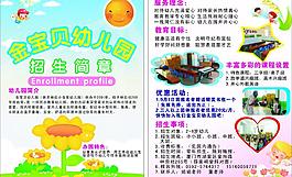 幼兒園宣傳單圖片