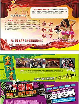 舞蹈招生廣告圖片