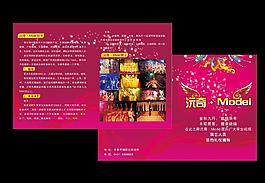 沅奇模特宣傳單圖片