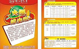 招生宣傳單圖片