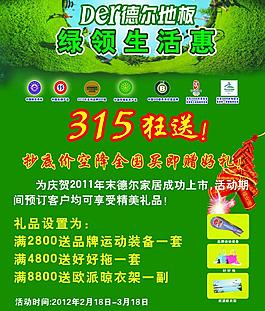 德尔地板 海报图片