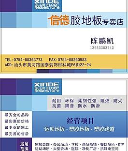 膠地板名片圖片