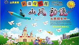 培訓學校招生廣告圖片