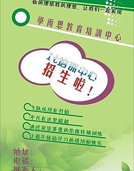 招生宣傳單圖片