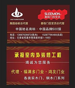 惠園地板名片圖片