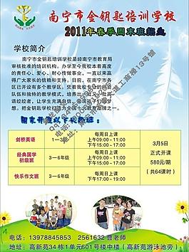 金鑰匙培訓(xùn)學(xué)校圖片
