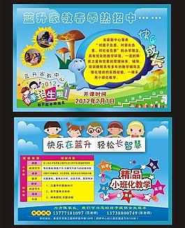 招生宣傳單圖片