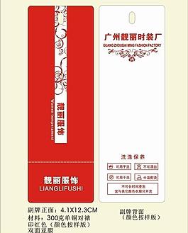 服裝吊牌圖片