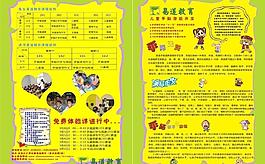 兒童教育宣傳單圖片