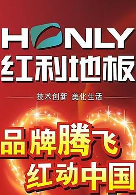 紅利地板 展架圖片