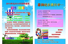 招生簡(jiǎn)章圖片