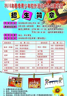 幼兒招生簡章圖片