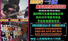 琴行广告图片