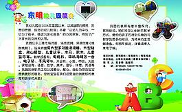 幼兒園簡(jiǎn)介展板圖片
