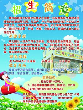 招生簡(jiǎn)章圖片