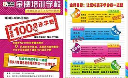 學校招生單頁圖片