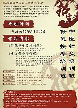 中醫(yī)海報招生圖片