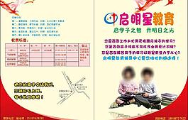 招生宣传单图片