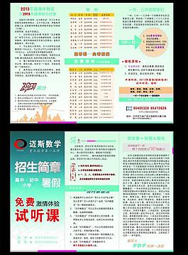 教育宣傳單圖片