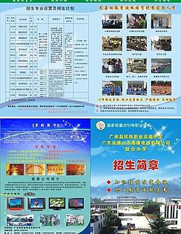 学校招生简章图片
