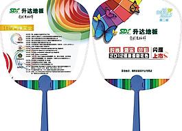 升達(dá)地板扇子圖片