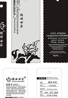 靚麗世家吊牌圖片