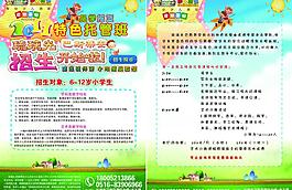 少儿特色班招生图片