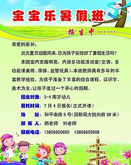招生简章图片