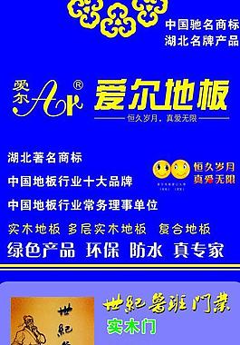 愛爾地板圖片