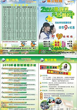 教育培訓(xùn)學(xué)校宣傳單圖片