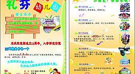 幼兒園宣傳單張圖片