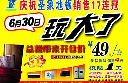 圣象地板圖片