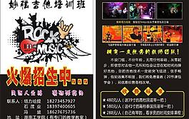 吉他宣傳單圖片