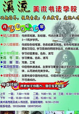 溪流美術書法學校單頁圖片