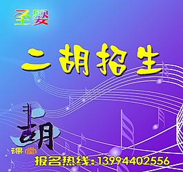 二胡招生圖片