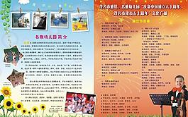 幼兒園簡章圖片