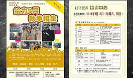 招生简章图片