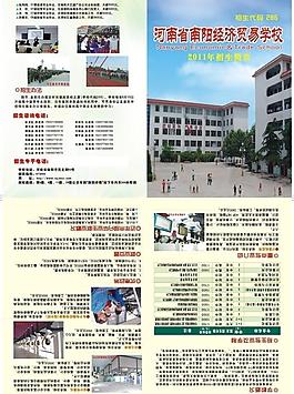 學(xué)校招生簡(jiǎn)章圖片