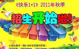 招生開始啦圖片