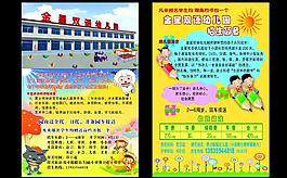 幼儿园彩页图片