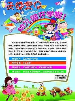 幼儿园开学宣传单设计图片