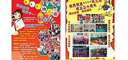 幼兒園招生圖片