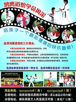 跆拳道宣传单图片