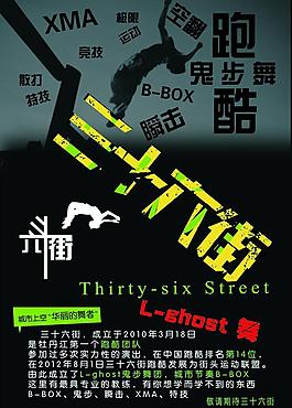 跑酷街舞传单图片