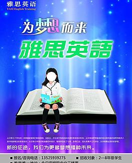 招生海報 雅思英語圖片