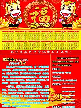 學(xué)校招生宣傳日歷圖片
