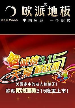 歐派地板圖片